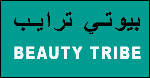 بيوتي ترايب - Beauty Tribe